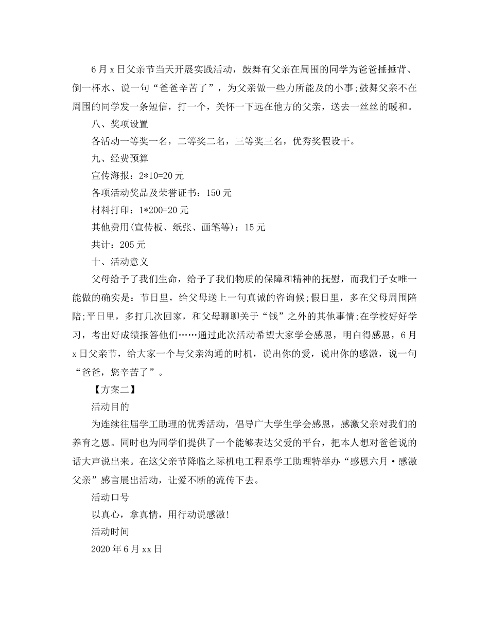 校园父亲节活动方案 _第3页