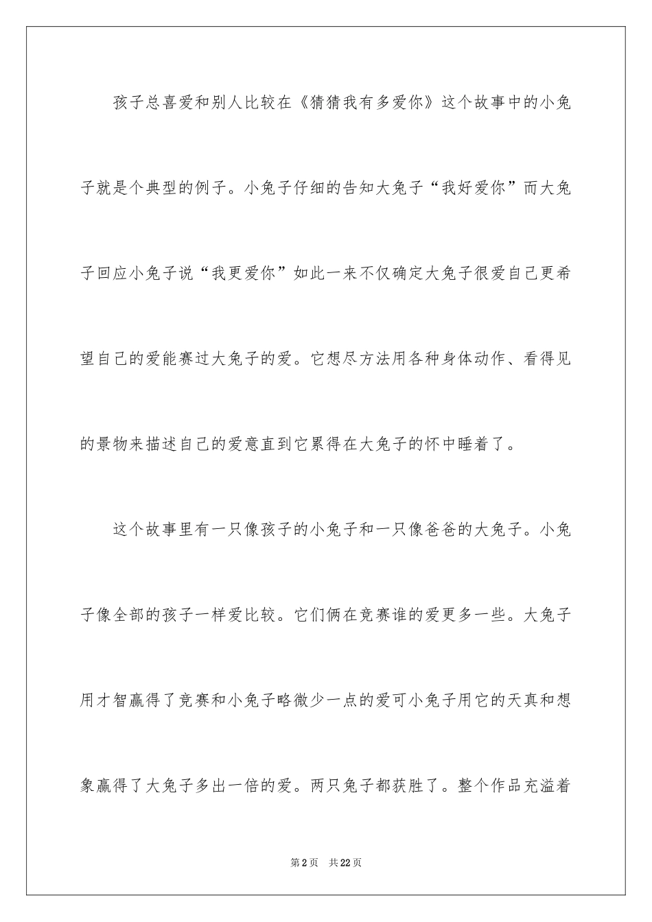 2024大班语言活动说课稿_2_第2页