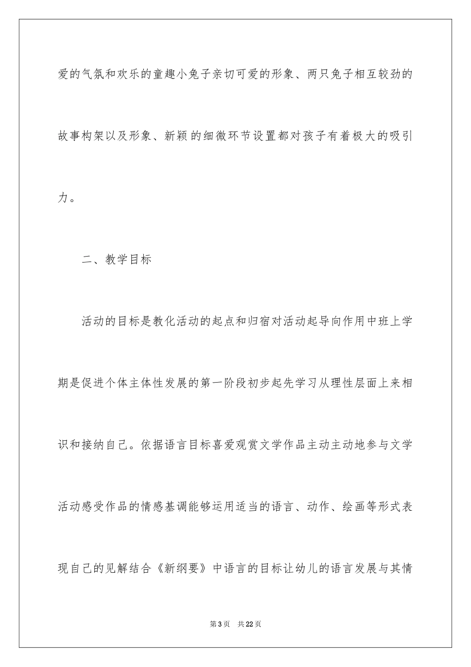 2024大班语言活动说课稿_2_第3页