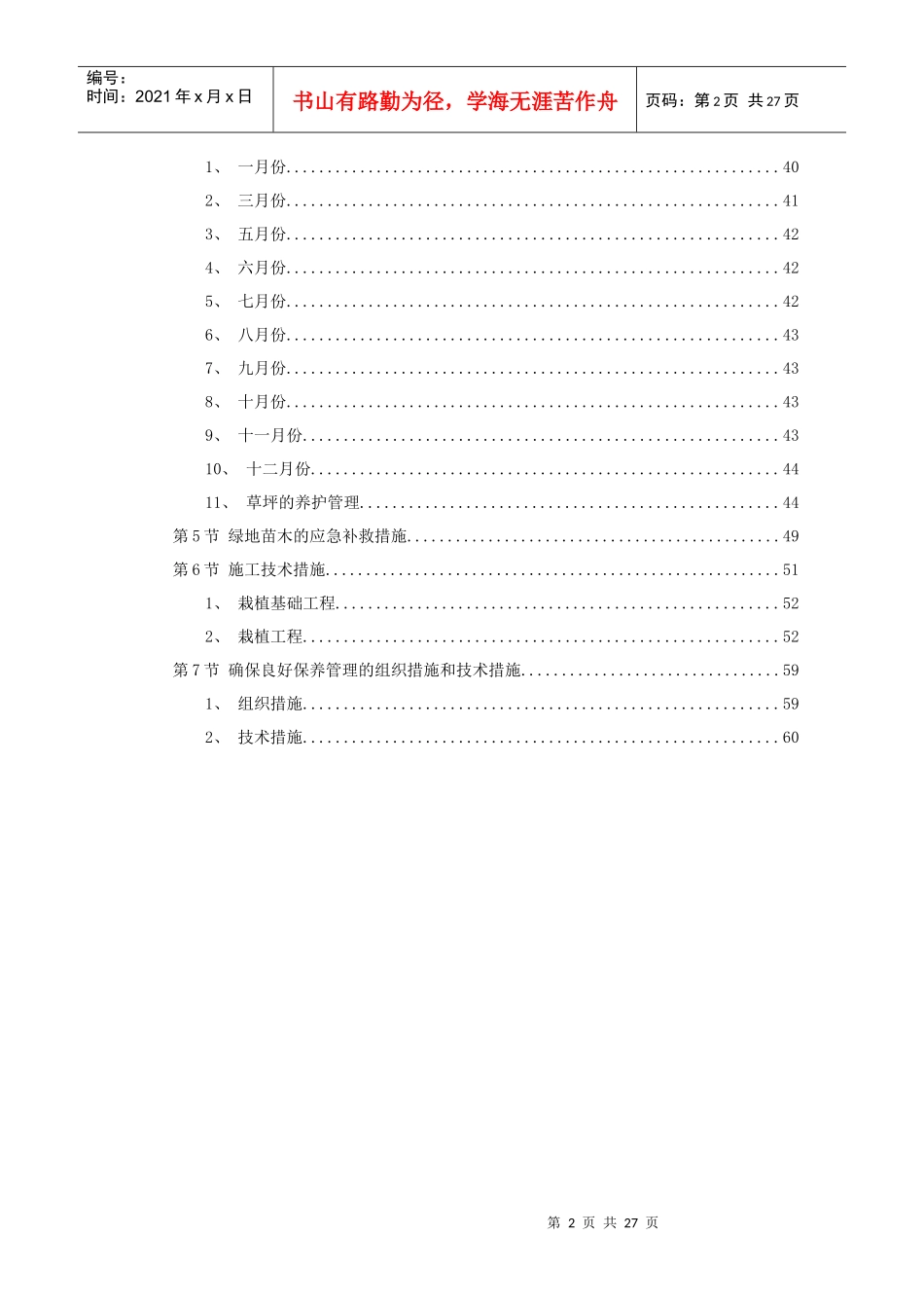 某公园施工设计方案_第2页