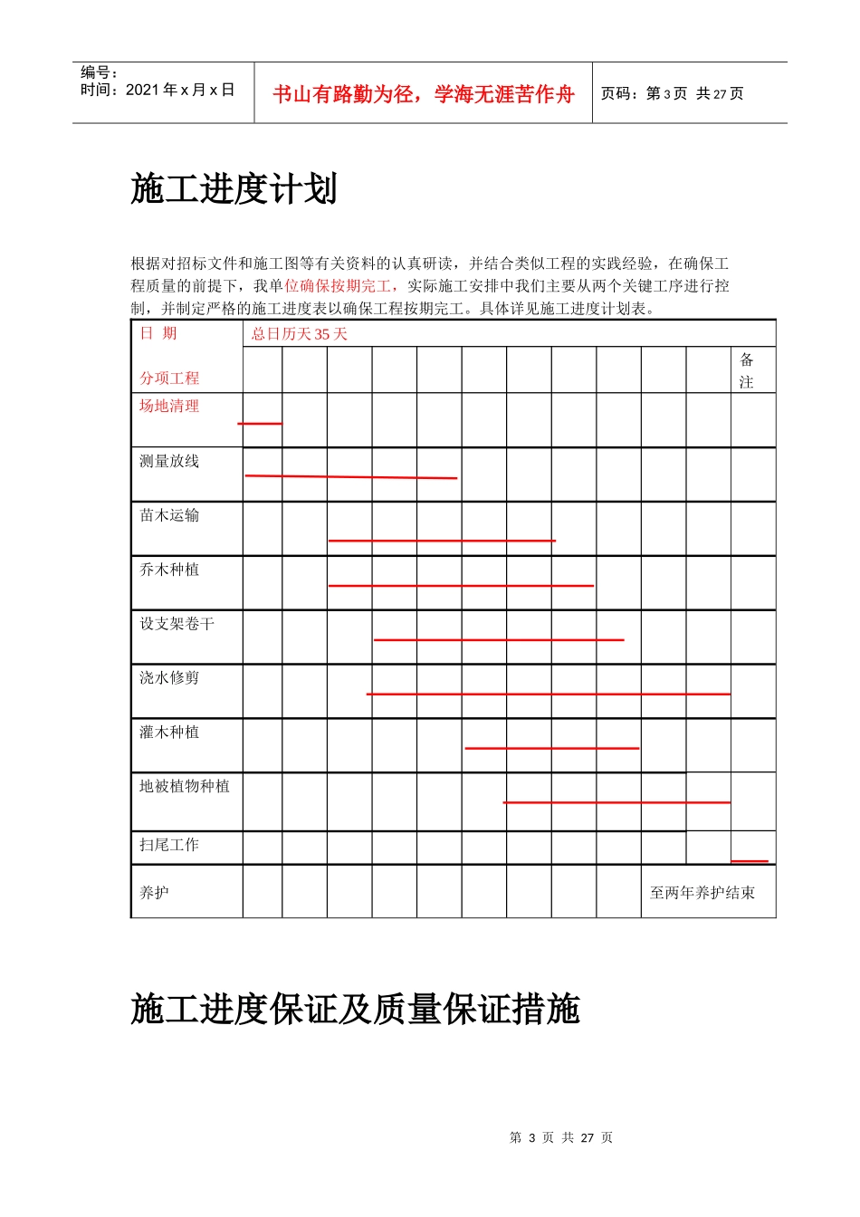 某公园施工设计方案_第3页