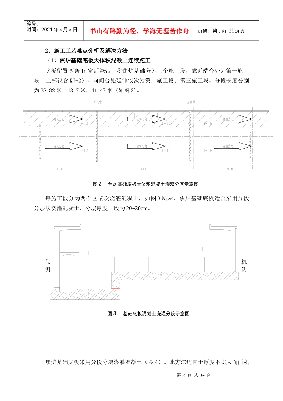 7630m碳化室焦炉基础施工_第3页