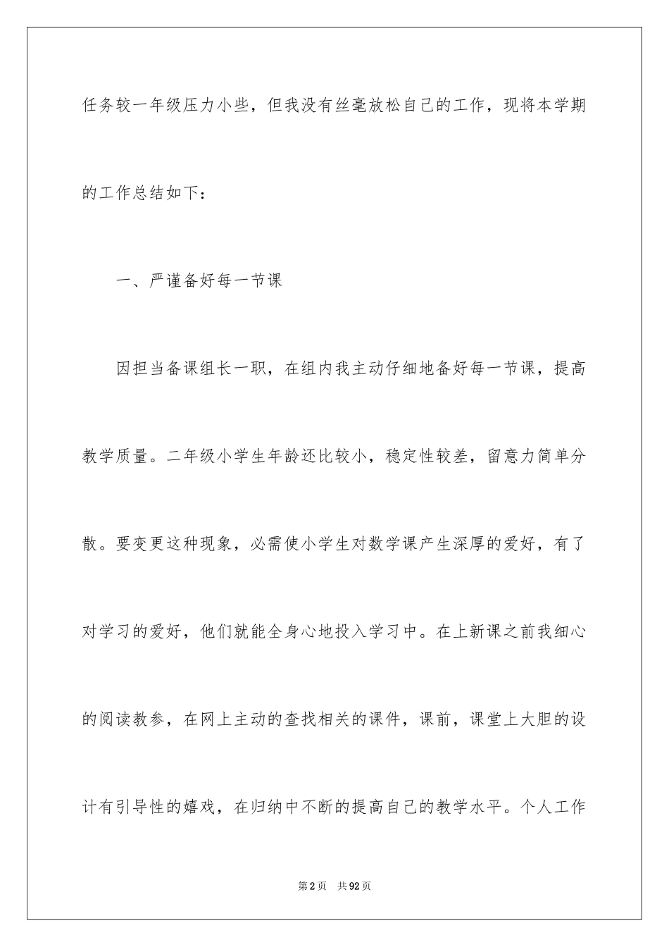 2024二年级数学教学总结_3_第2页