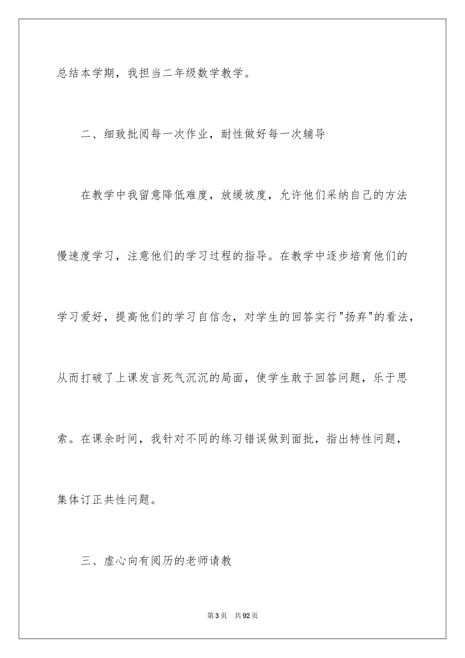 2024二年级数学教学总结_3_第3页