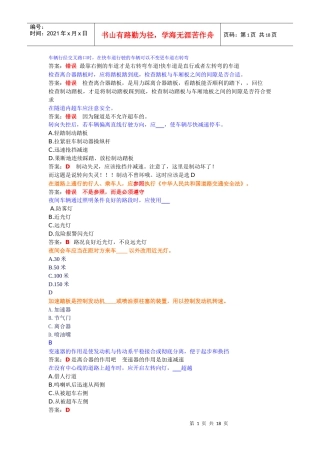 mistake(交通理论考试中容易错的题目)