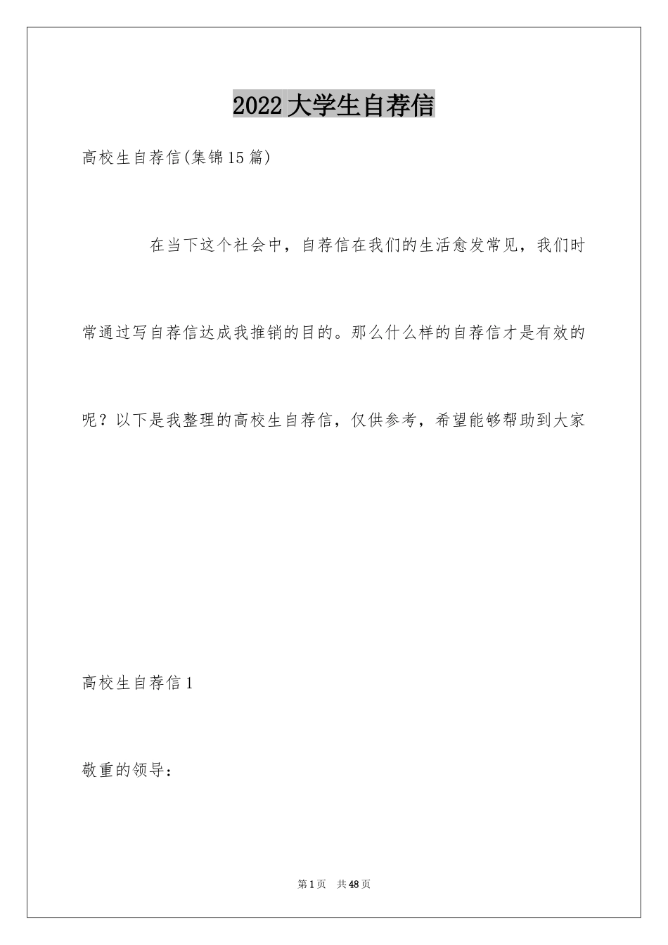 2024大学生自荐信_411_第1页