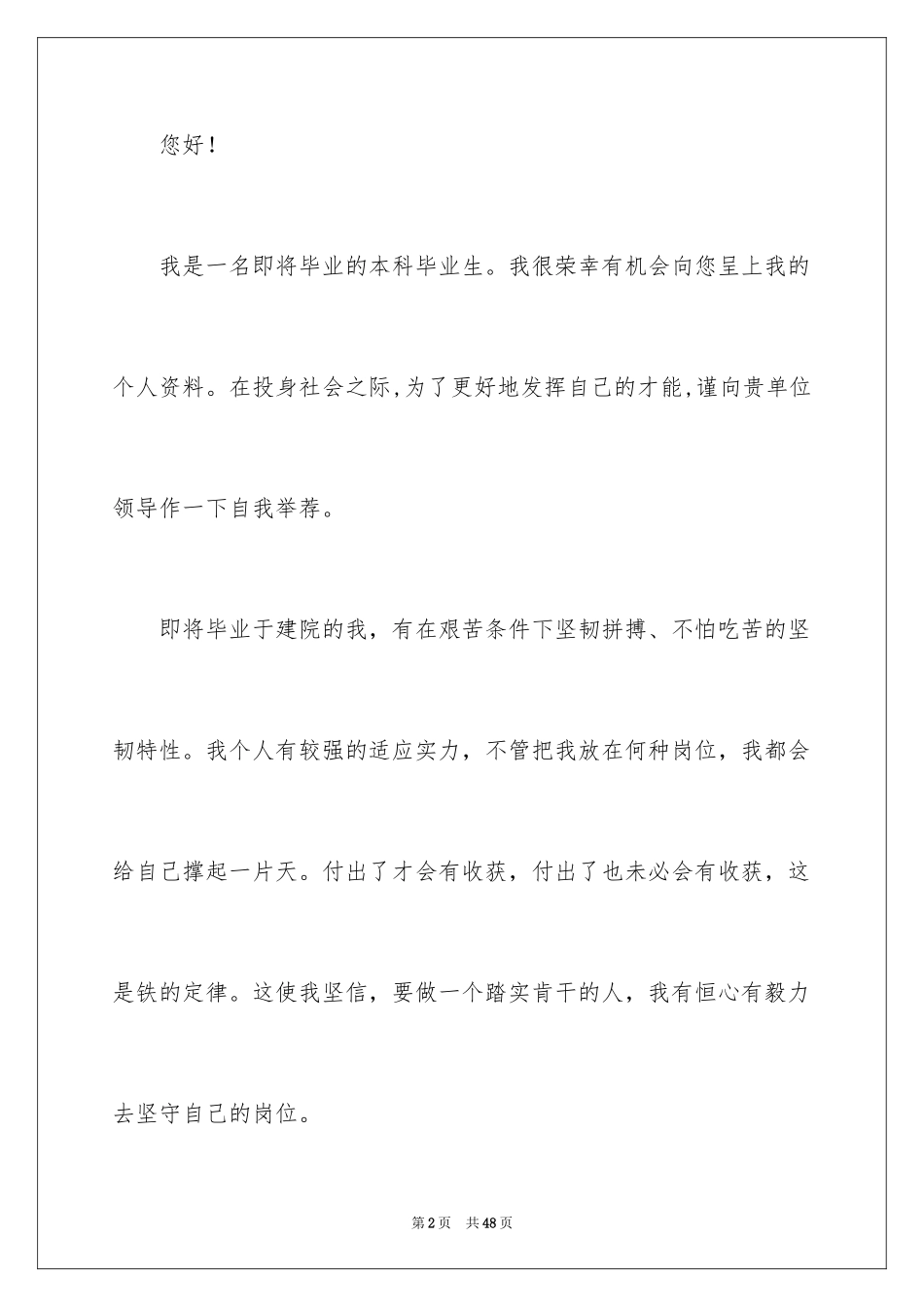 2024大学生自荐信_411_第2页