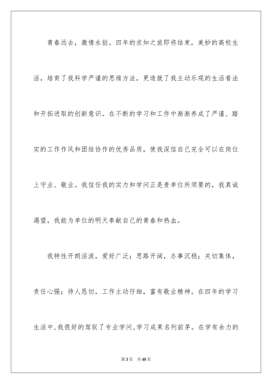 2024大学生自荐信_411_第3页