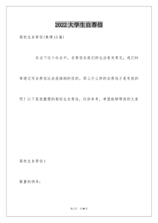 2024大学生自荐信_411