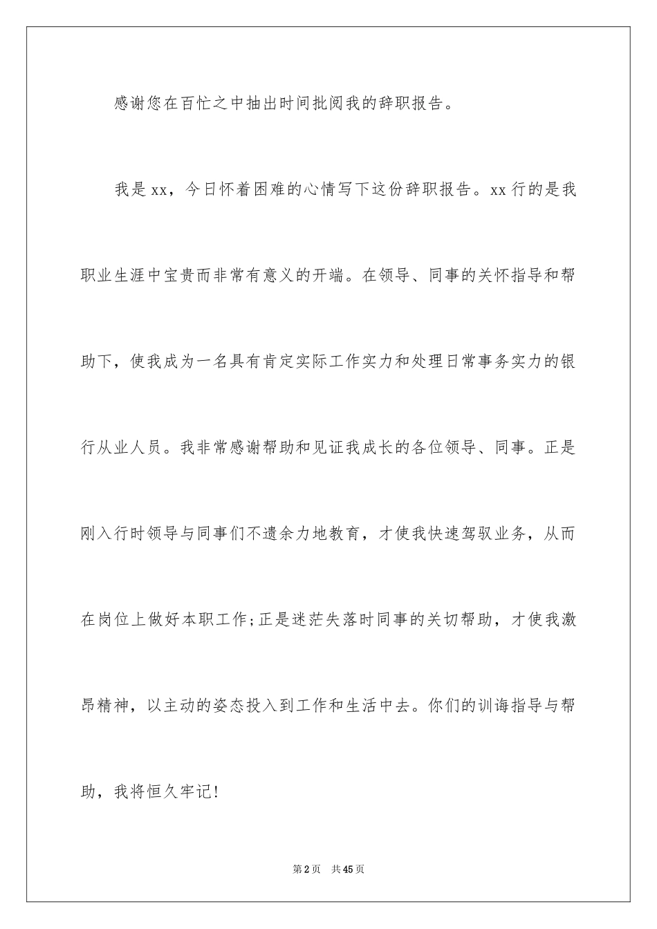 2024公司员工离职报告_1_第2页