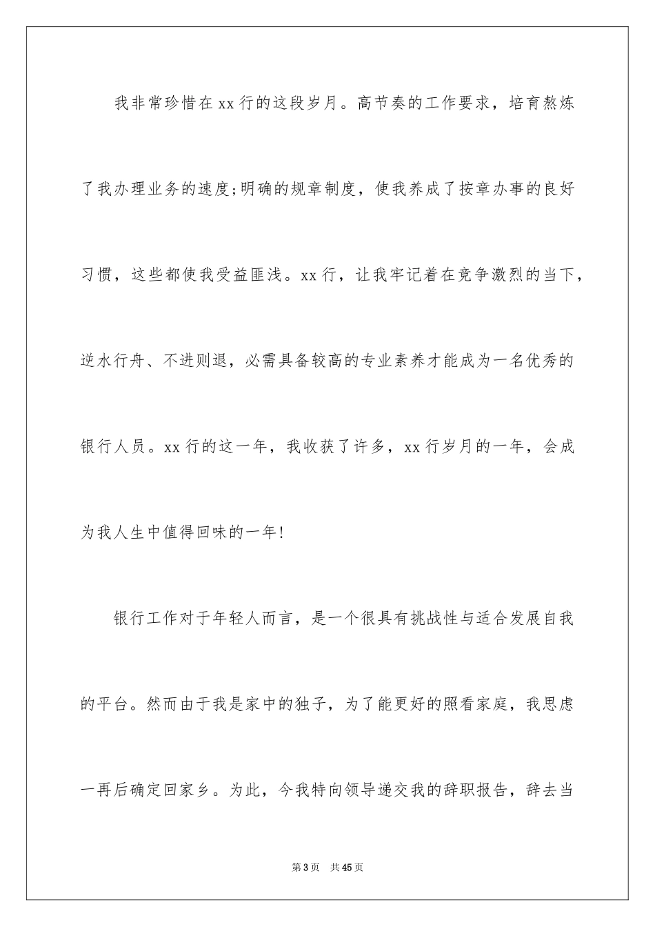 2024公司员工离职报告_1_第3页