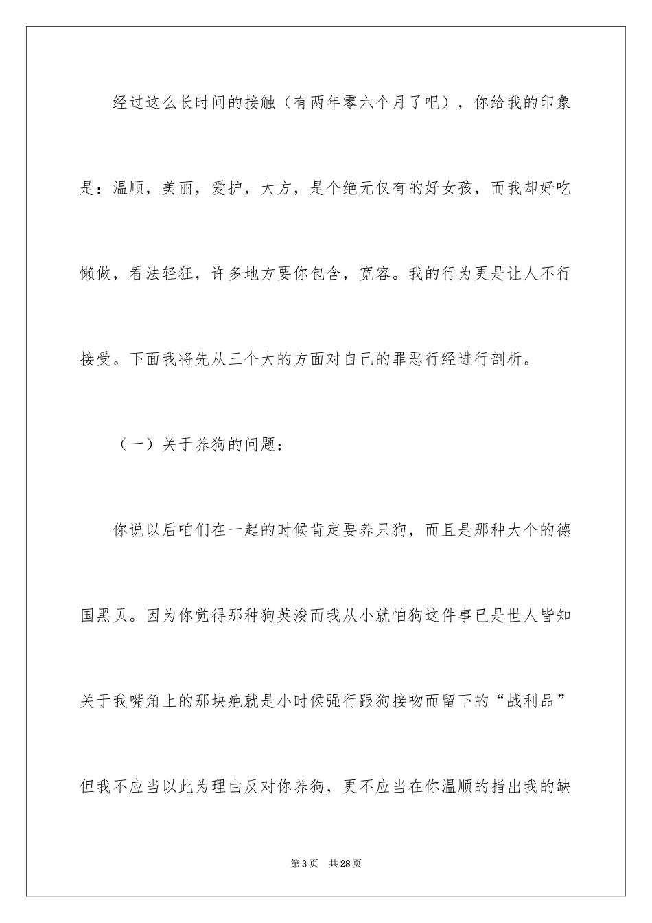 2024女友道歉信_12_第3页