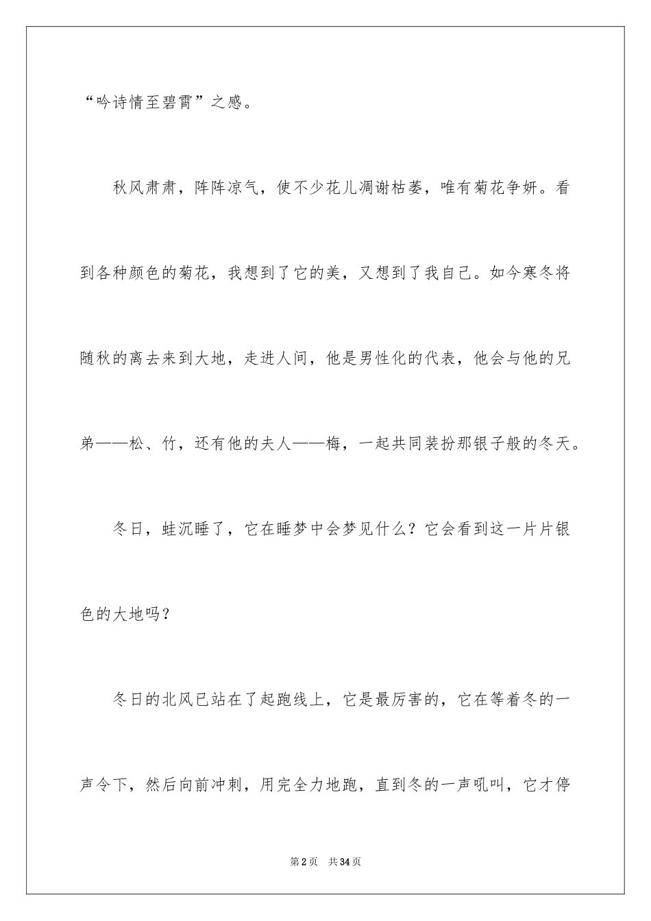 2024冬日雪景作文_1_第2页