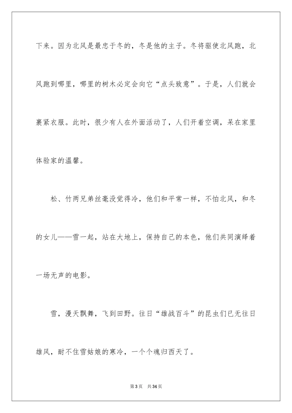 2024冬日雪景作文_1_第3页