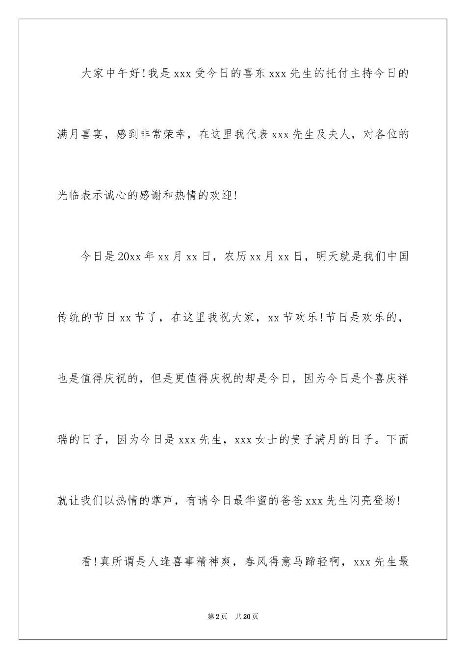 2024孩子满月主持词_17_第2页