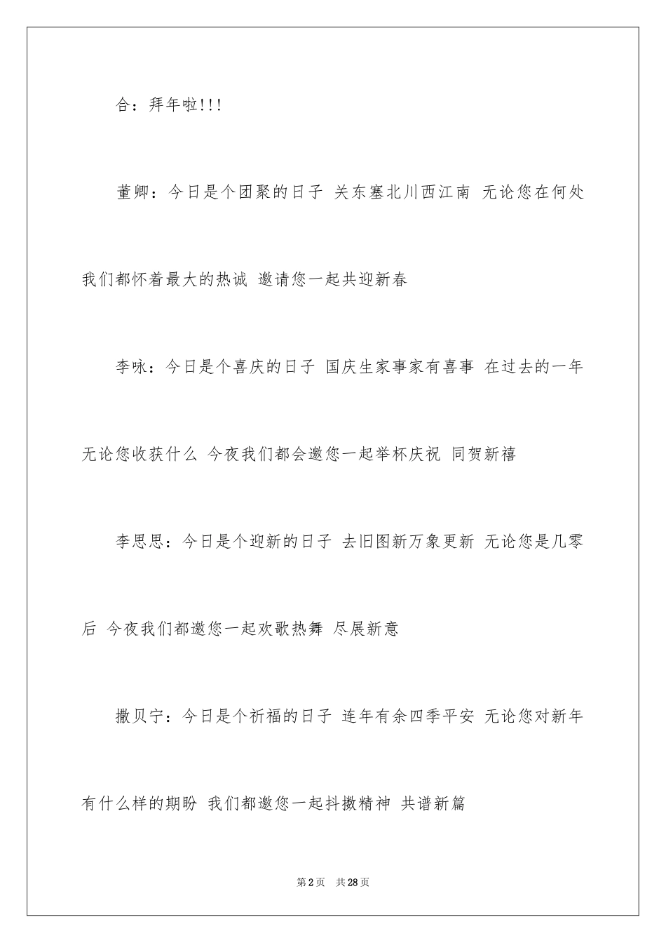 2024央视春晚主持词_第2页