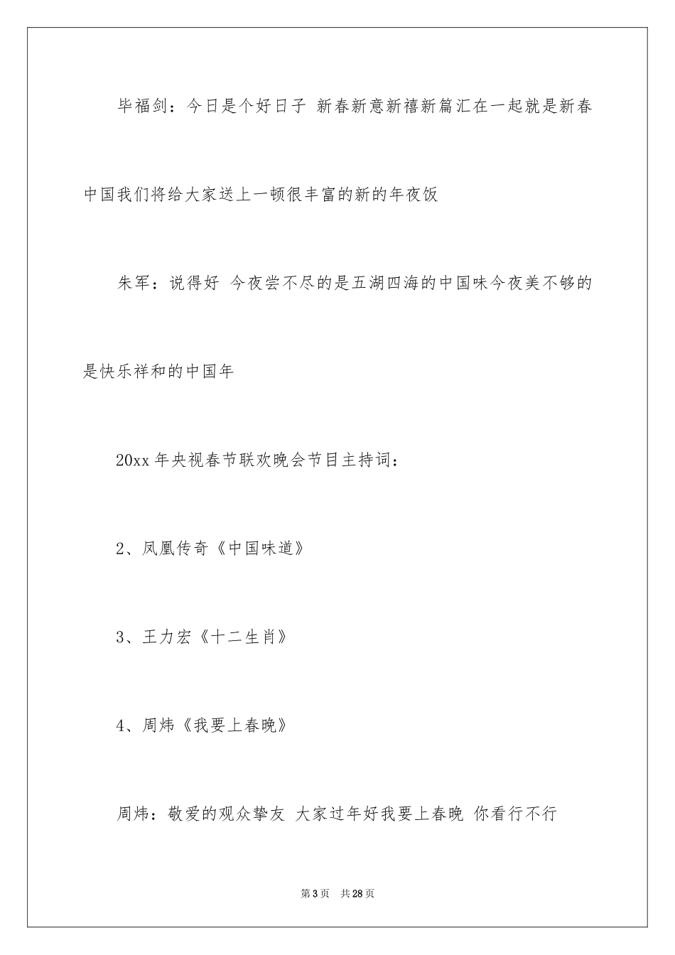 2024央视春晚主持词_第3页