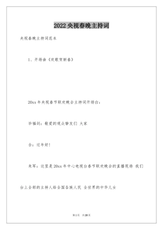 2024央视春晚主持词