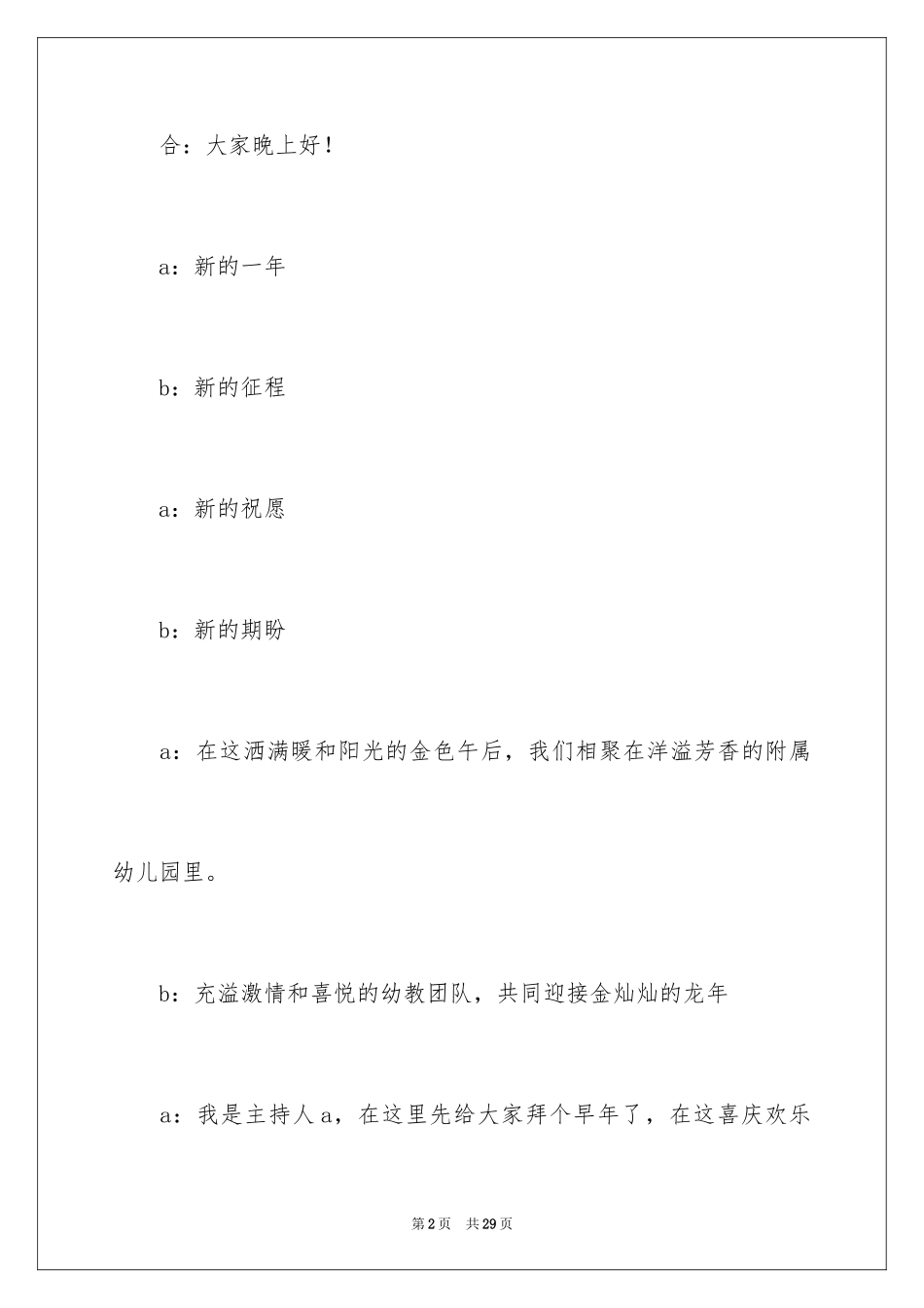 2024主持联欢会主持词_86_第2页