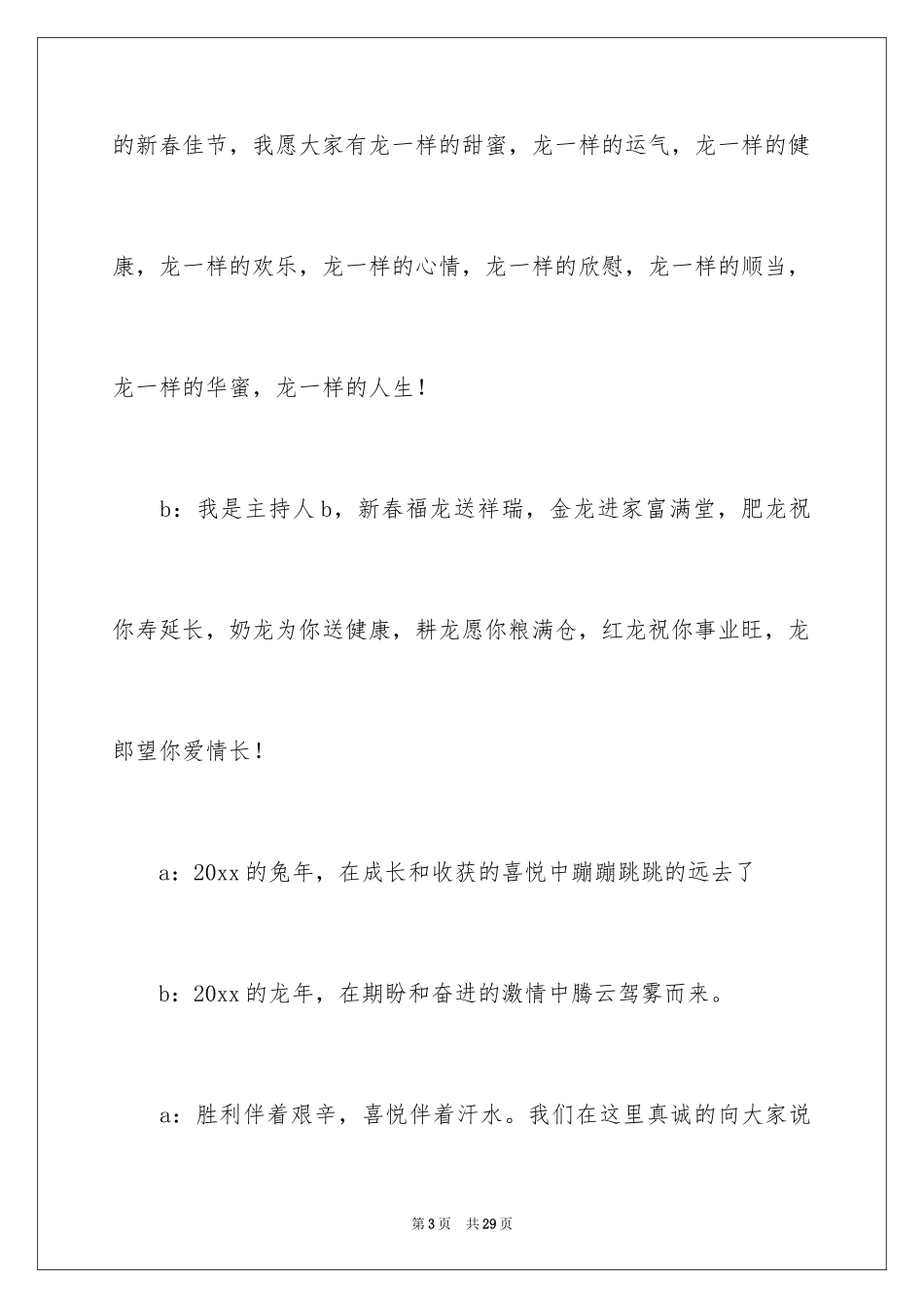 2024主持联欢会主持词_86_第3页