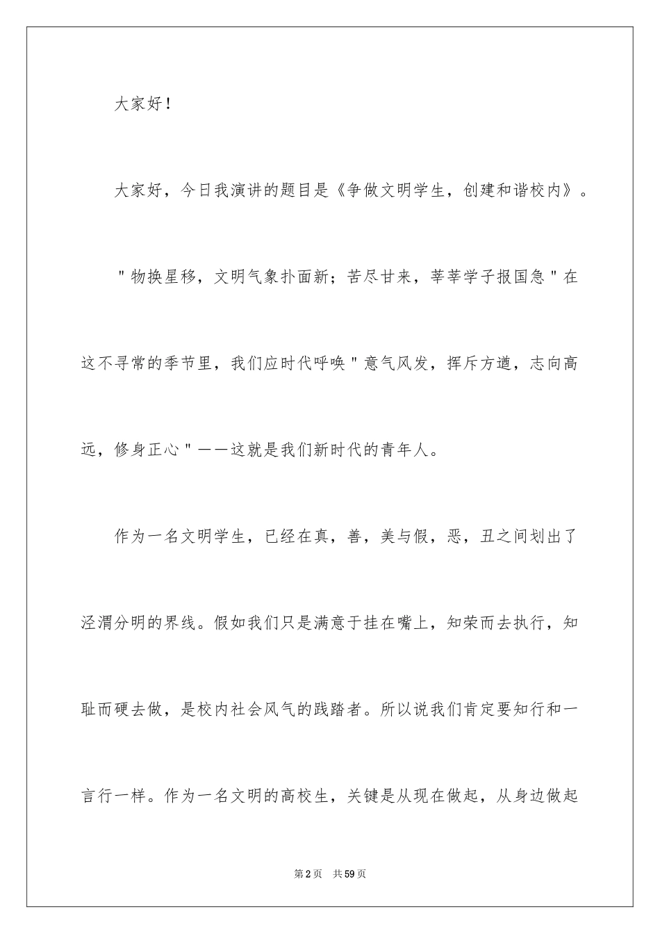 2024争做文明中学生演讲稿_1_第2页