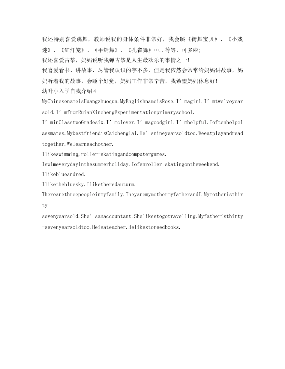 幼升小入学自我介绍参考 _第2页