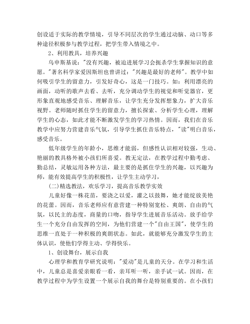 小学音乐老师工作参考计划表范文 _第2页