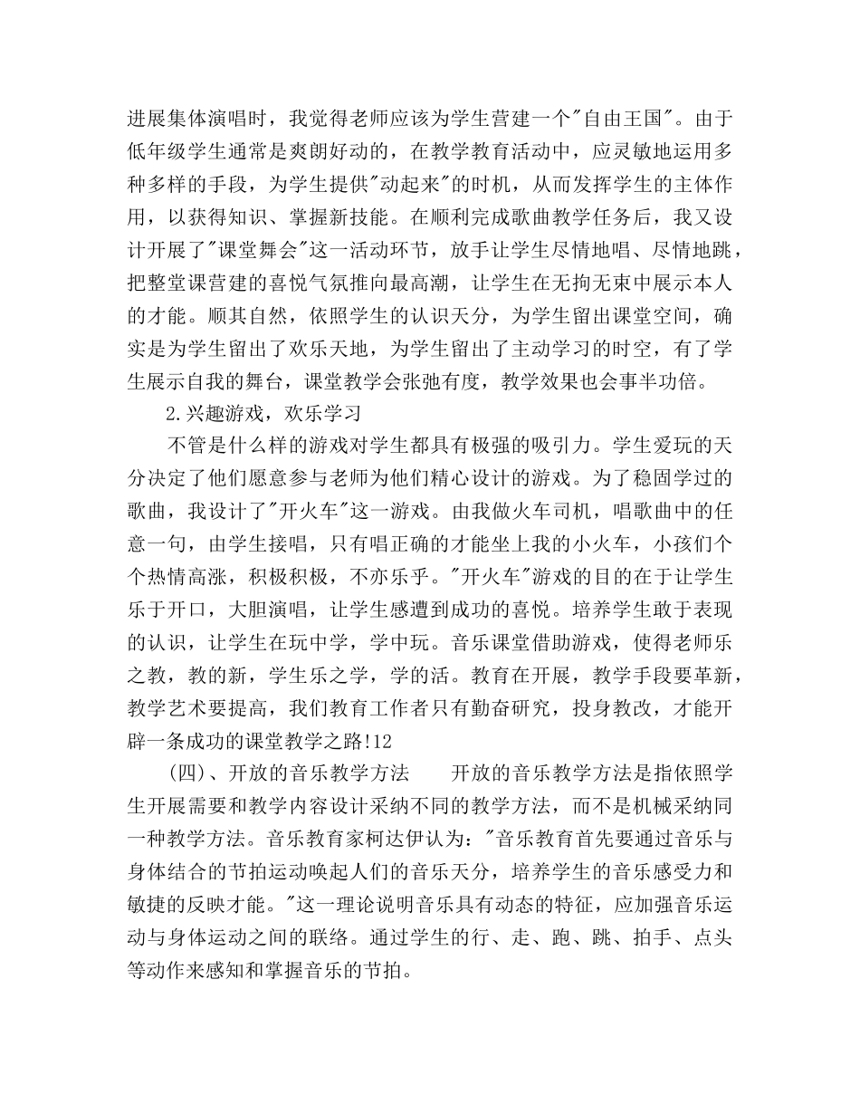 小学音乐老师工作参考计划表范文 _第3页