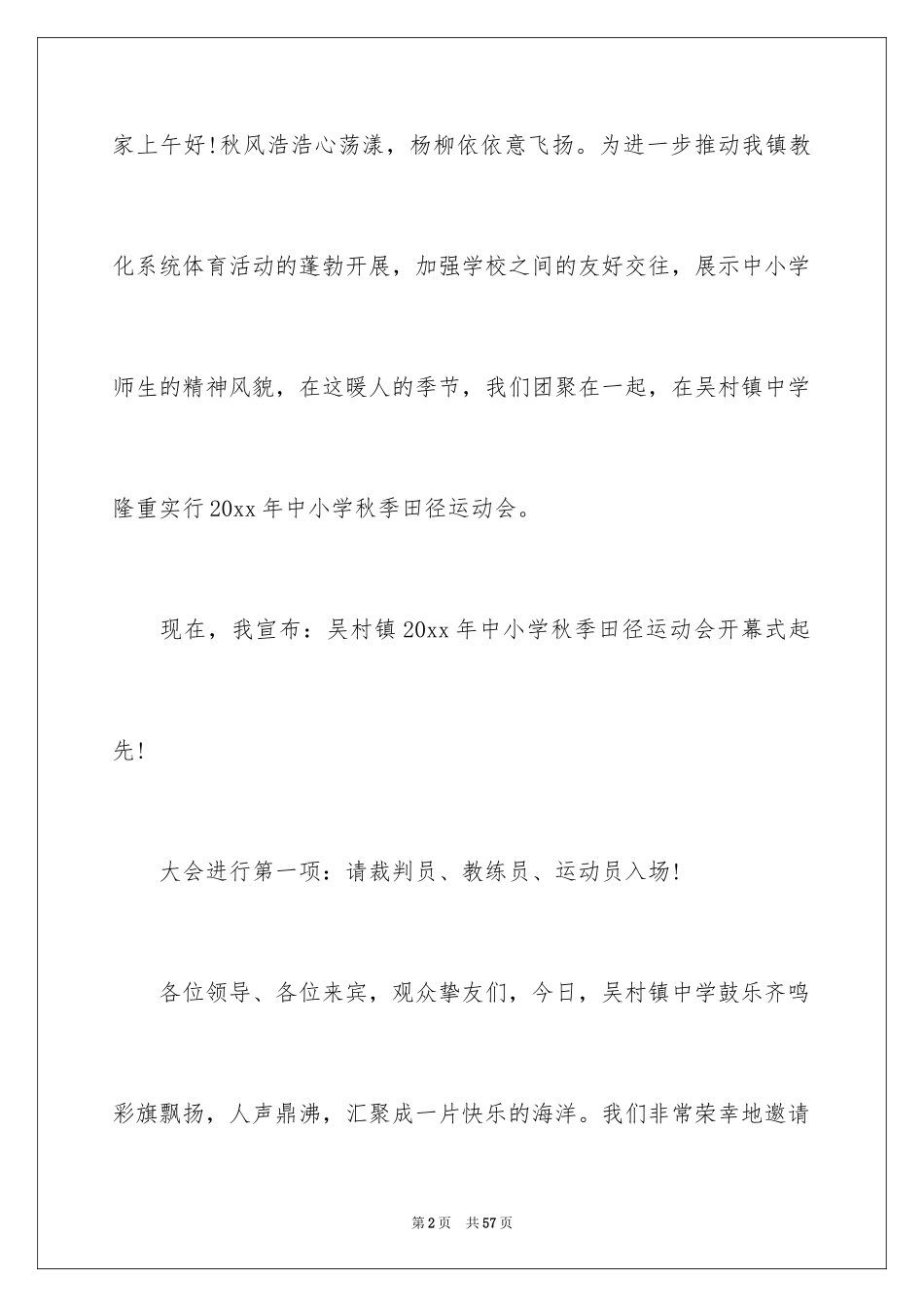 2024主持运动会主持词_75_第2页