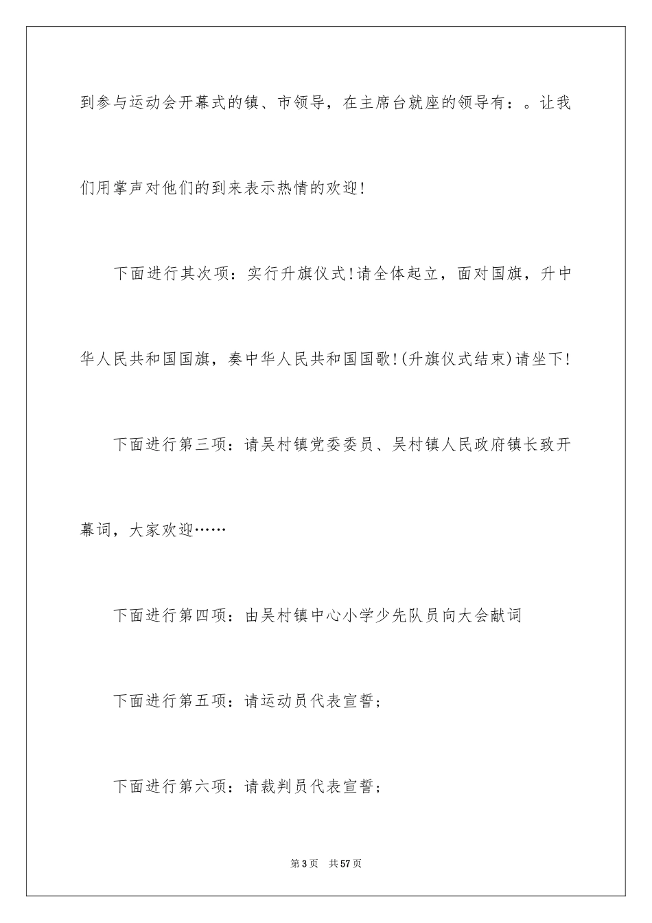 2024主持运动会主持词_75_第3页