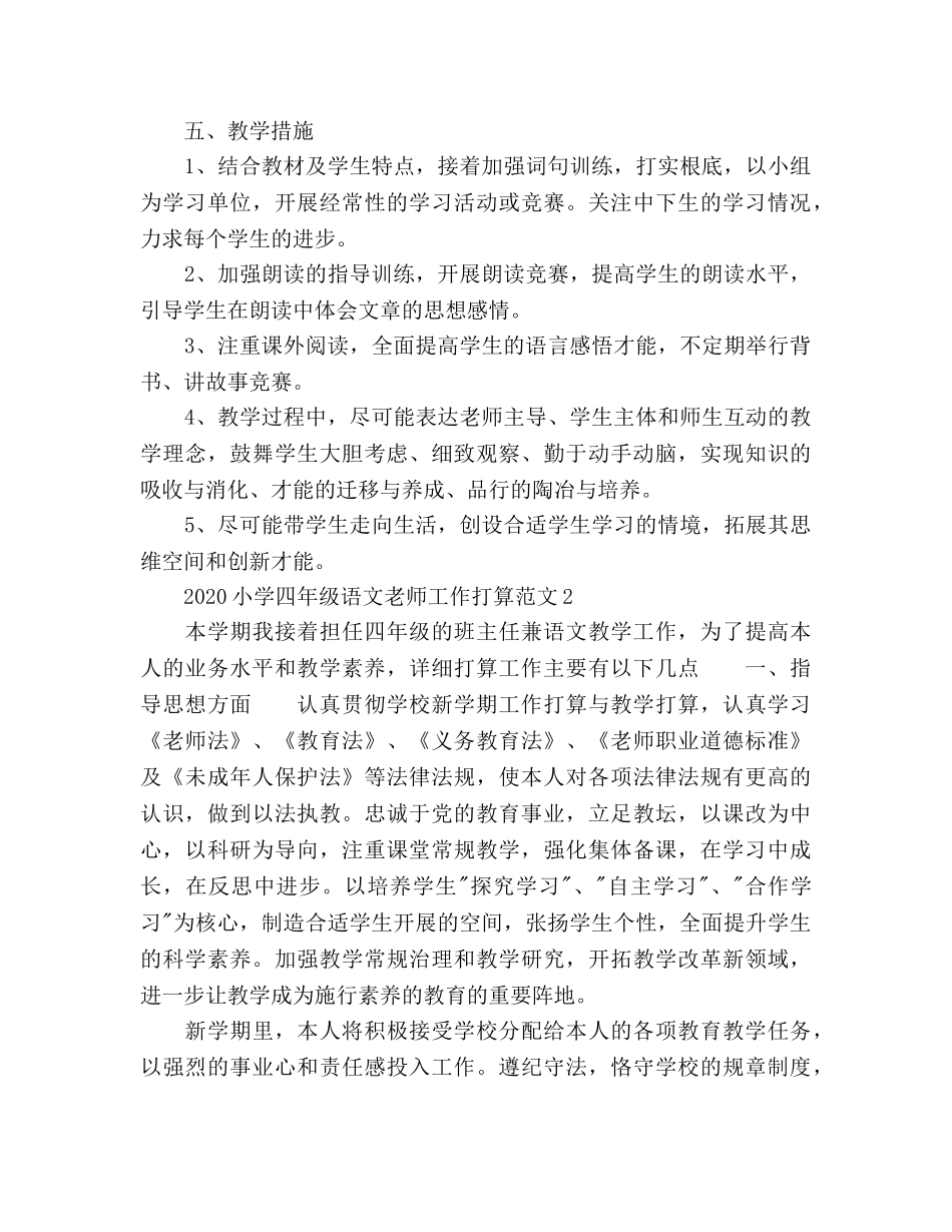 小学四年级语文教师工作参考计划 _第3页