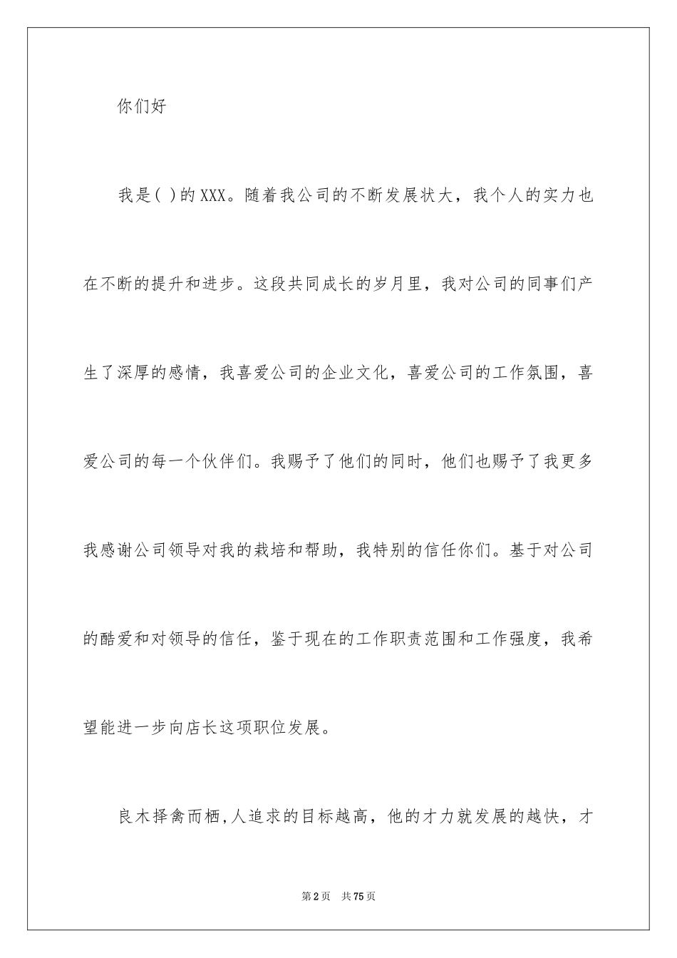 2024升职演讲稿_4_第2页