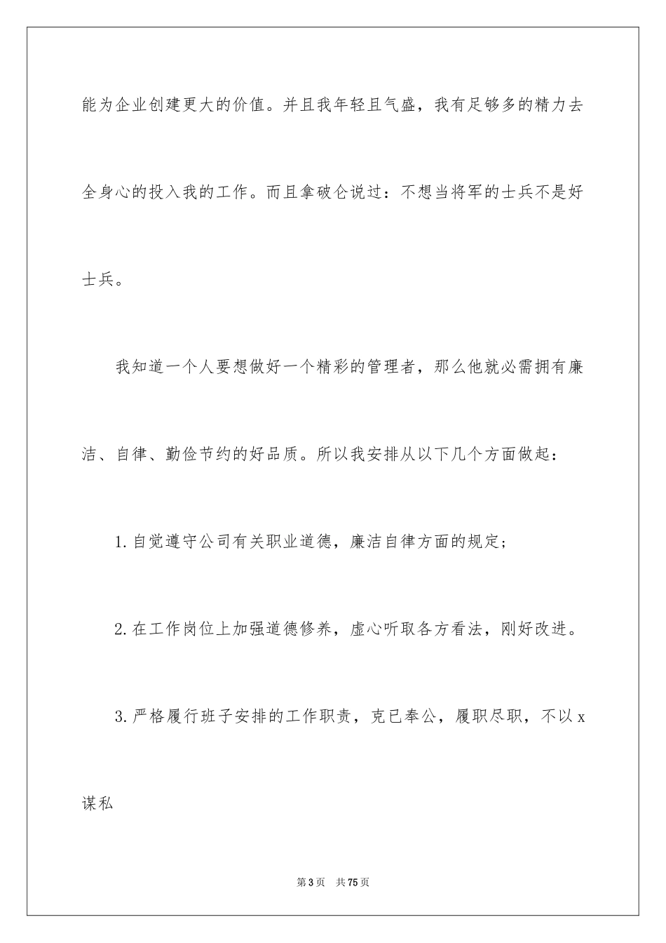 2024升职演讲稿_4_第3页