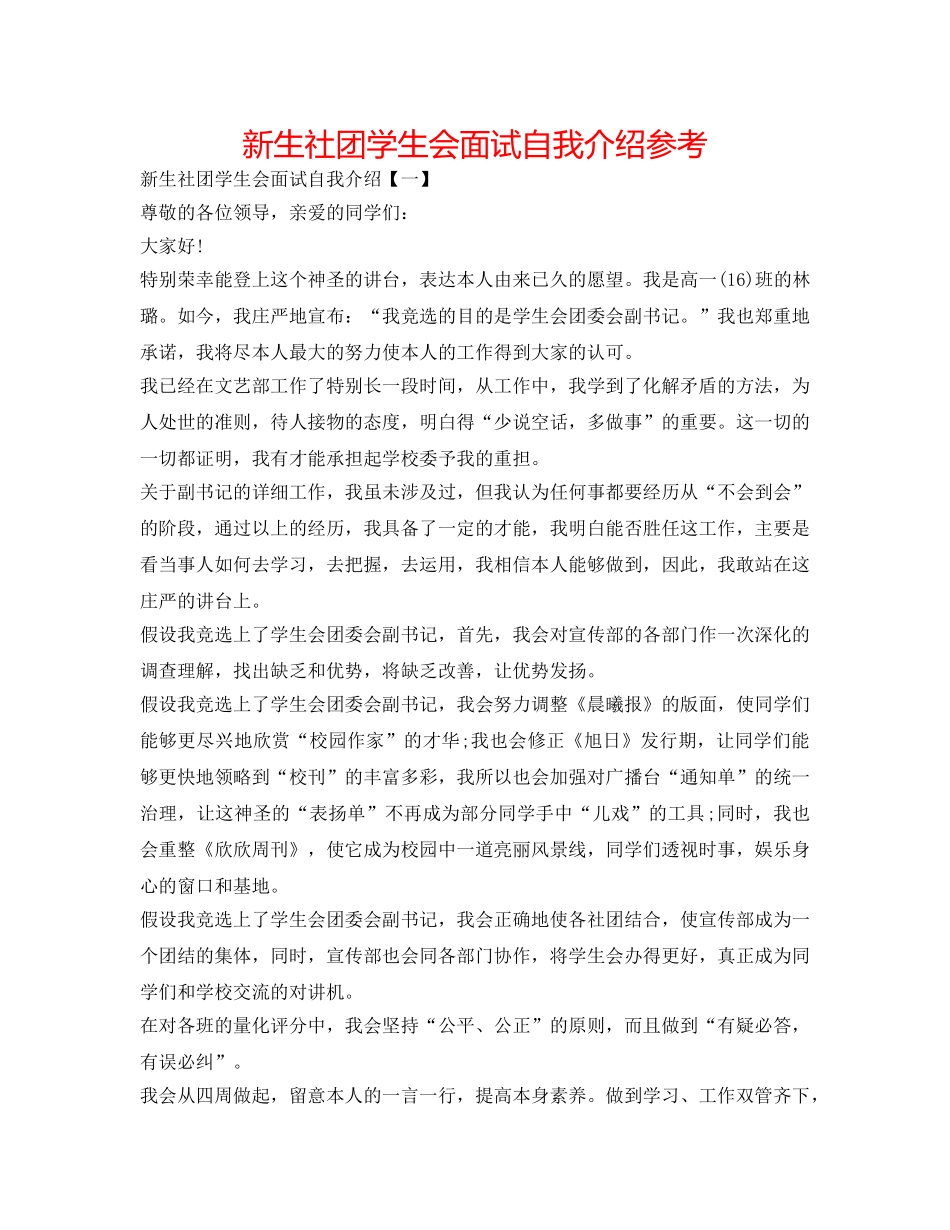 新生社团学生会面试自我介绍参考 _第1页