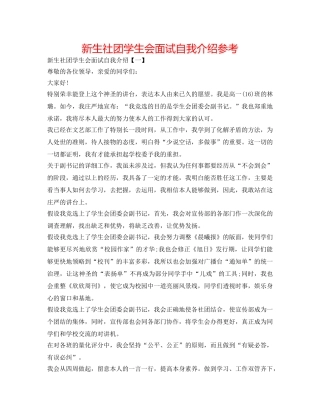 新生社团学生会面试自我介绍参考 