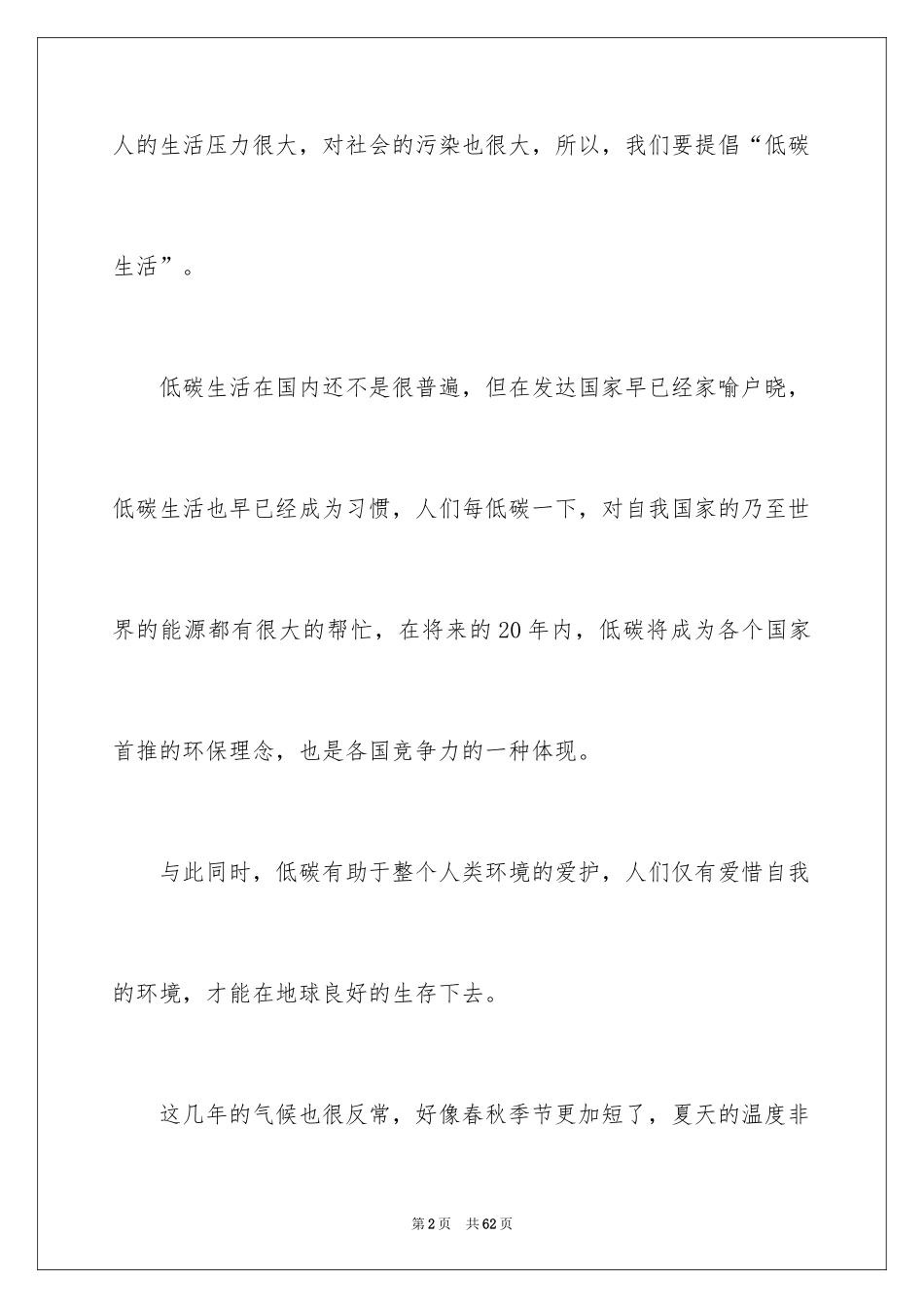 2024低碳生活环保倡议书_1_第2页