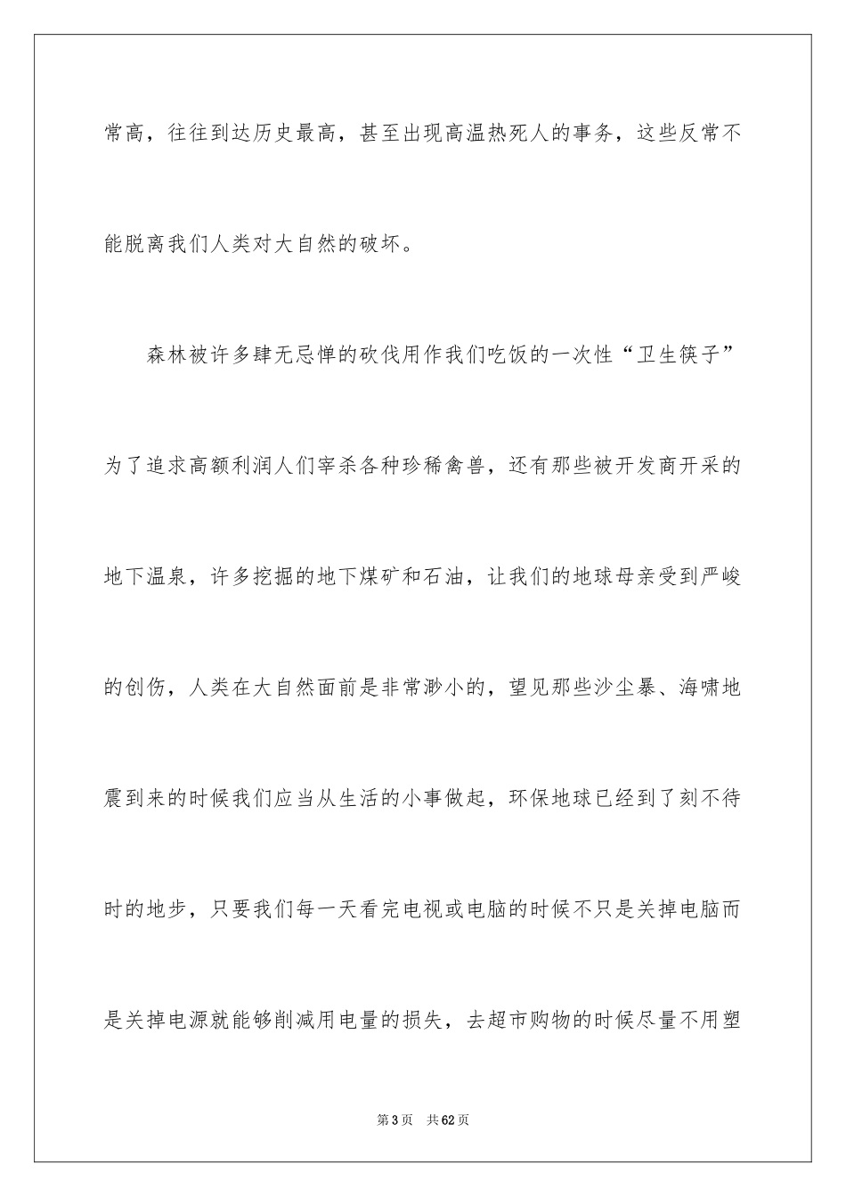 2024低碳生活环保倡议书_1_第3页