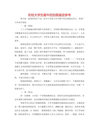 在校大学生最牛的自我鉴定参考 