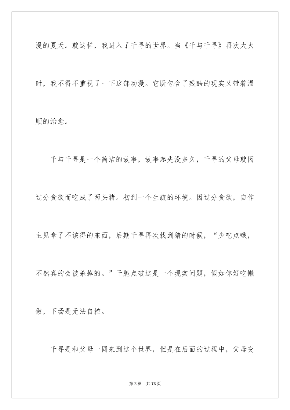2024《千与千寻》观后感_24_第2页