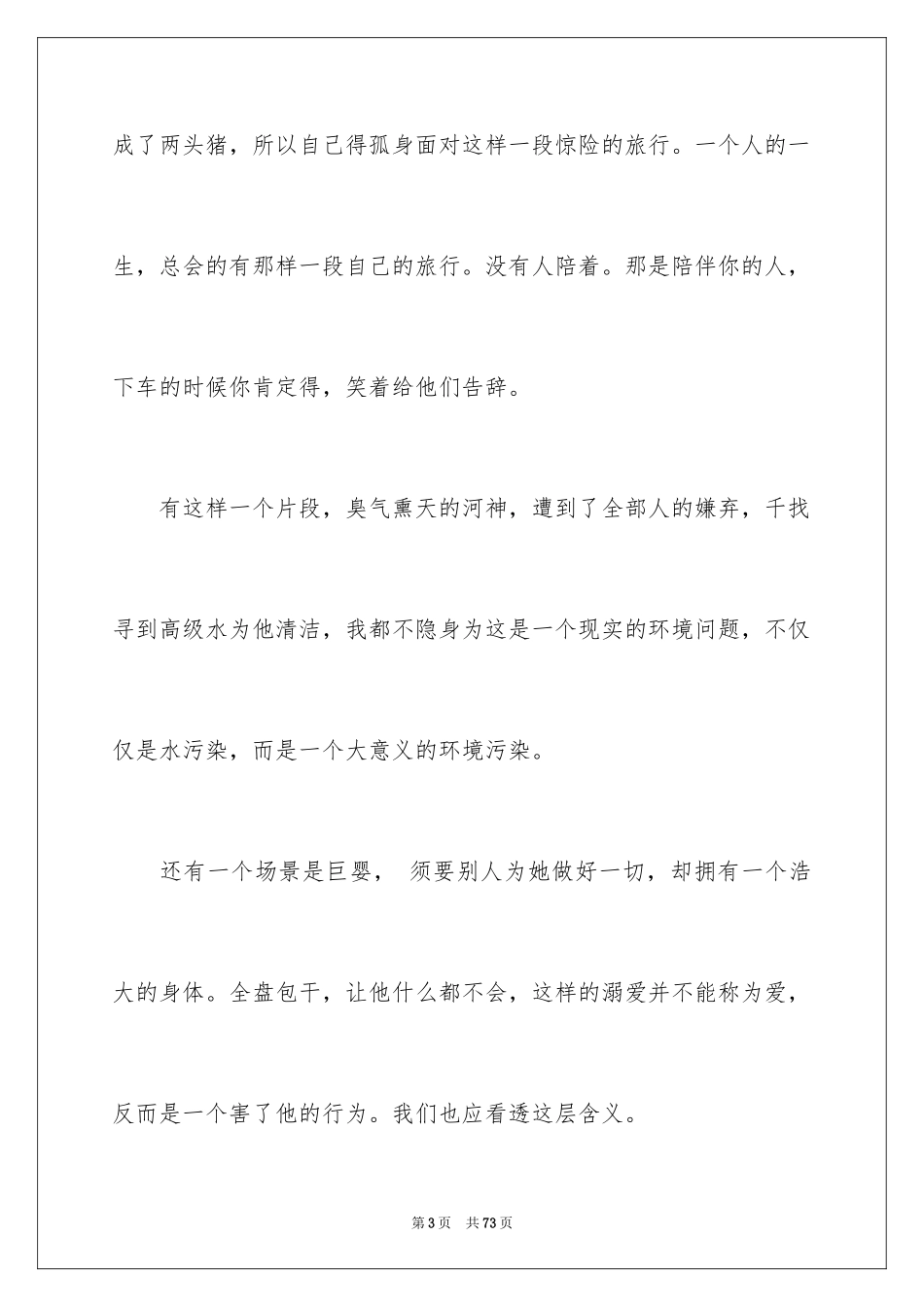 2024《千与千寻》观后感_24_第3页