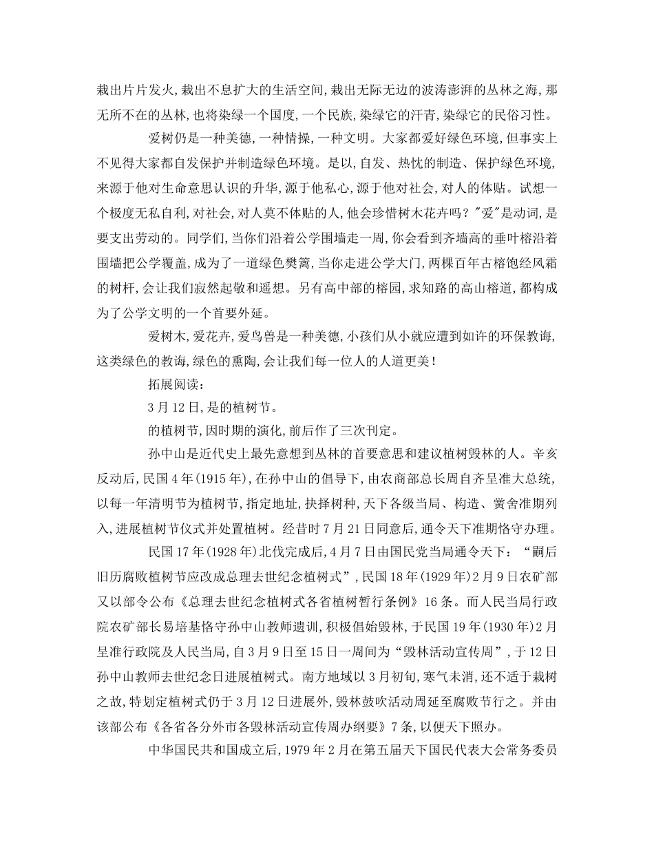 植树节国旗下(3)参考演讲稿 _第2页