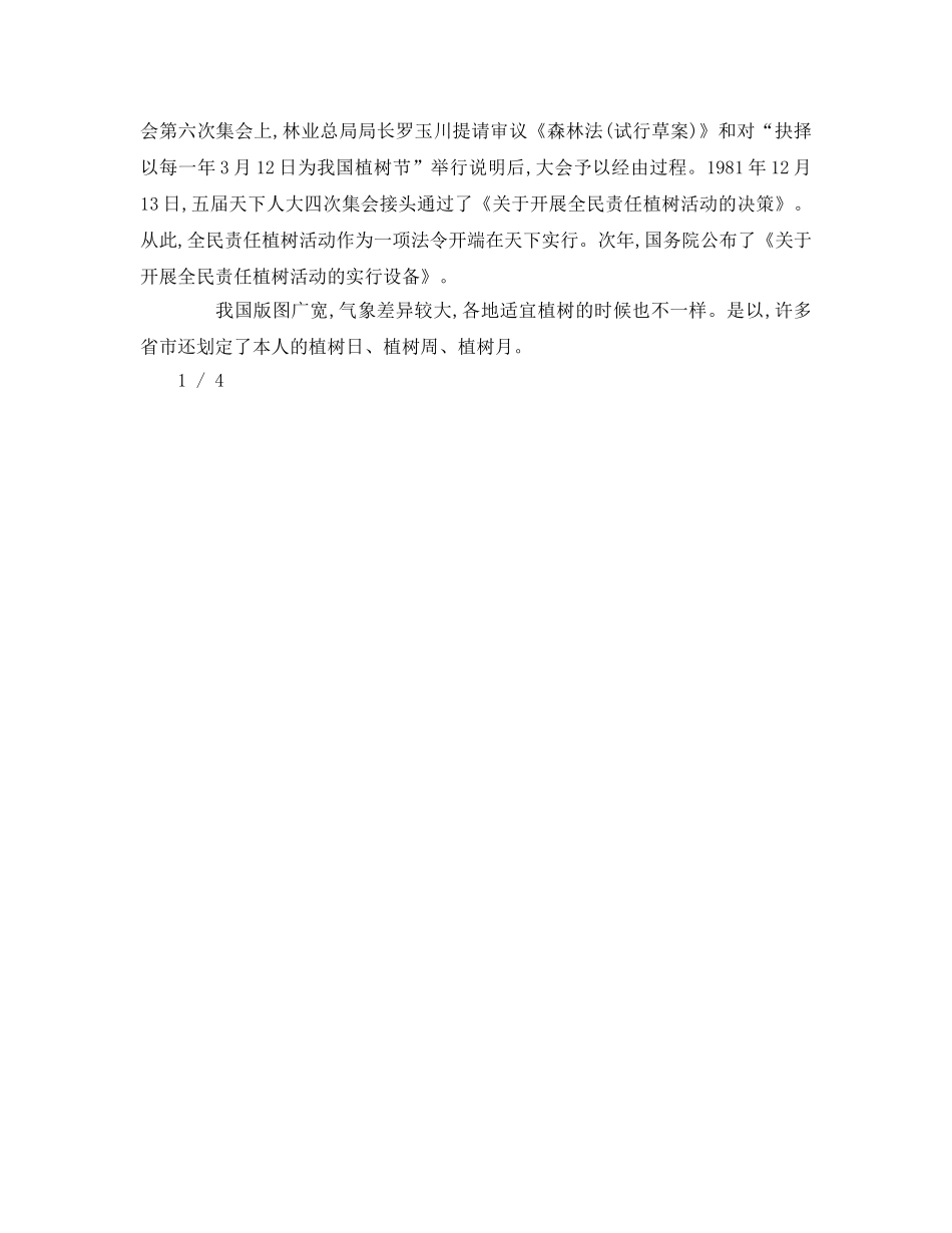 植树节国旗下(3)参考演讲稿 _第3页