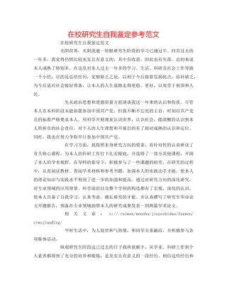 在校研究生自我鉴定参考范文 