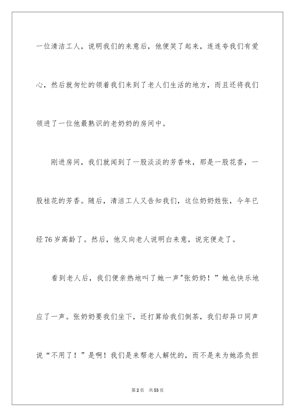 2024关爱老人社会实践心得体会_3_第2页