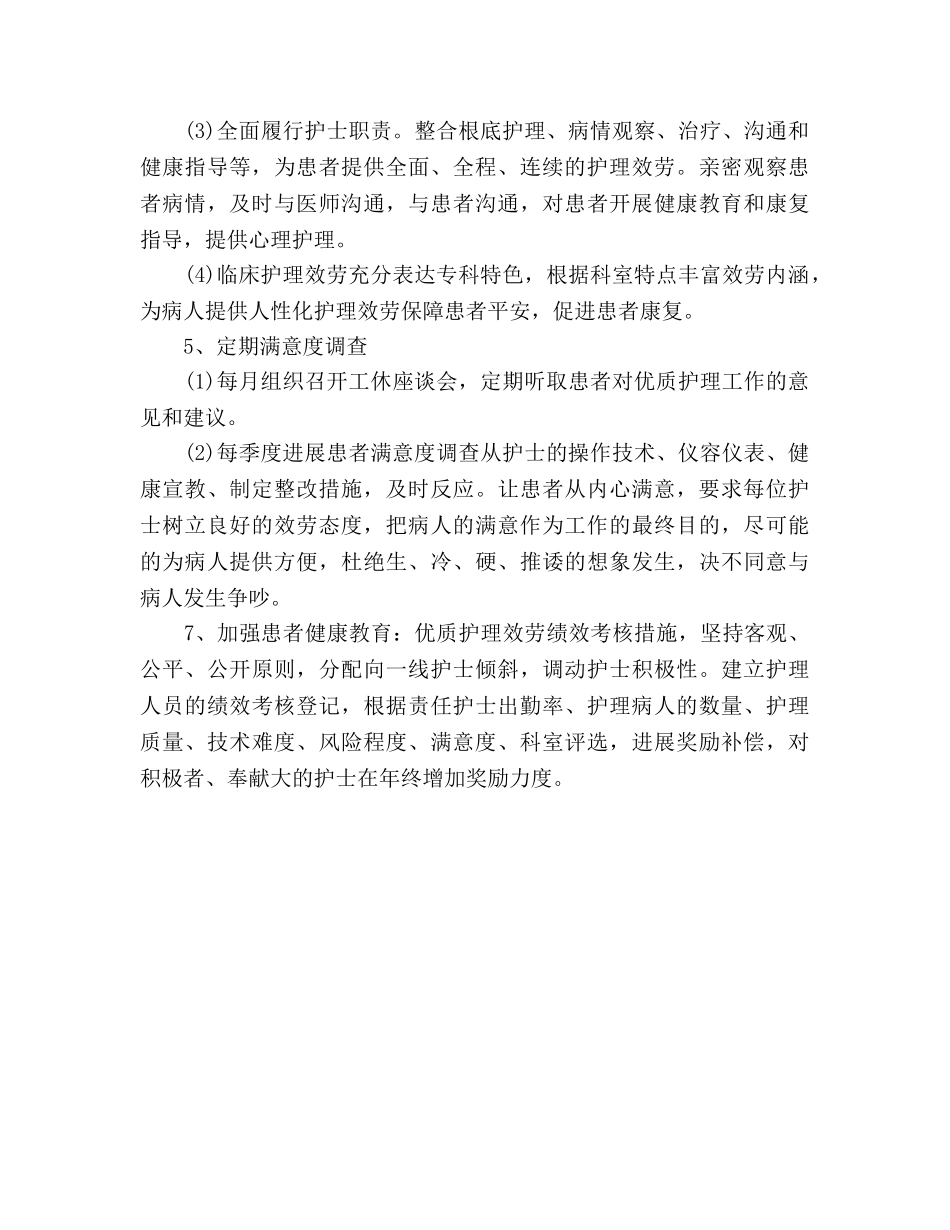 优质护理人员个人工作参考计划范文 _第3页