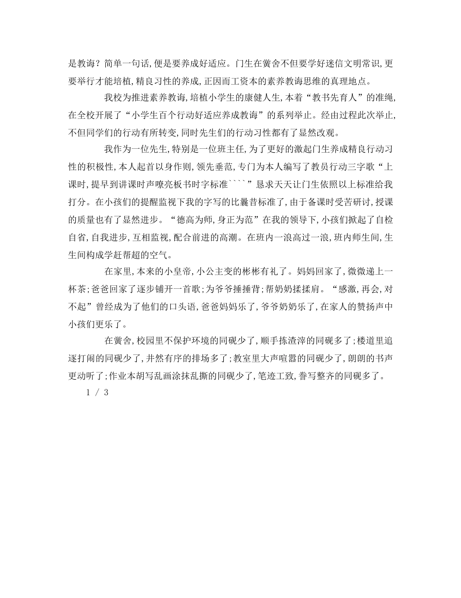 小学生好习惯成就好人生范本参考演讲稿 _第2页