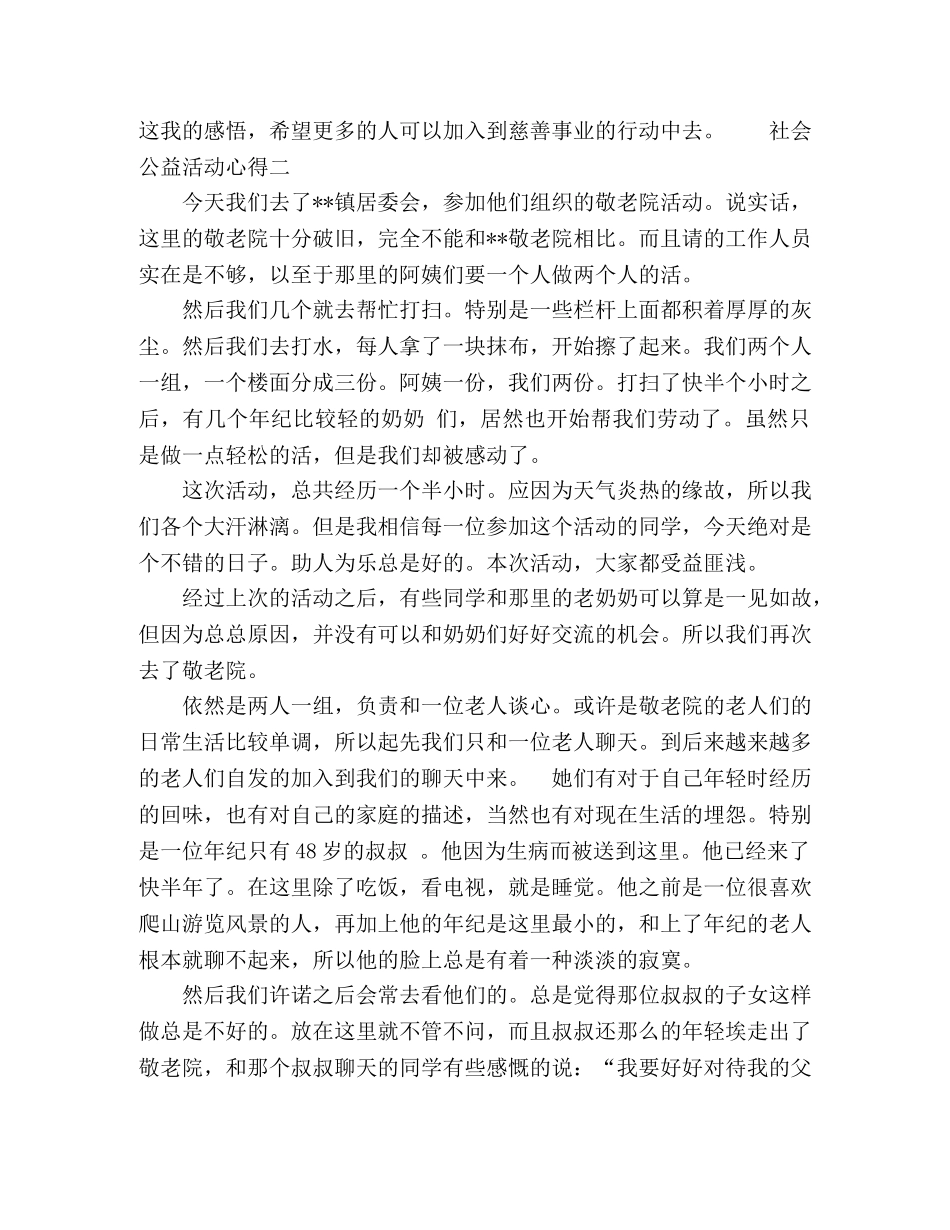 爱稀客公益活动个人心得体会范文两篇 _第2页