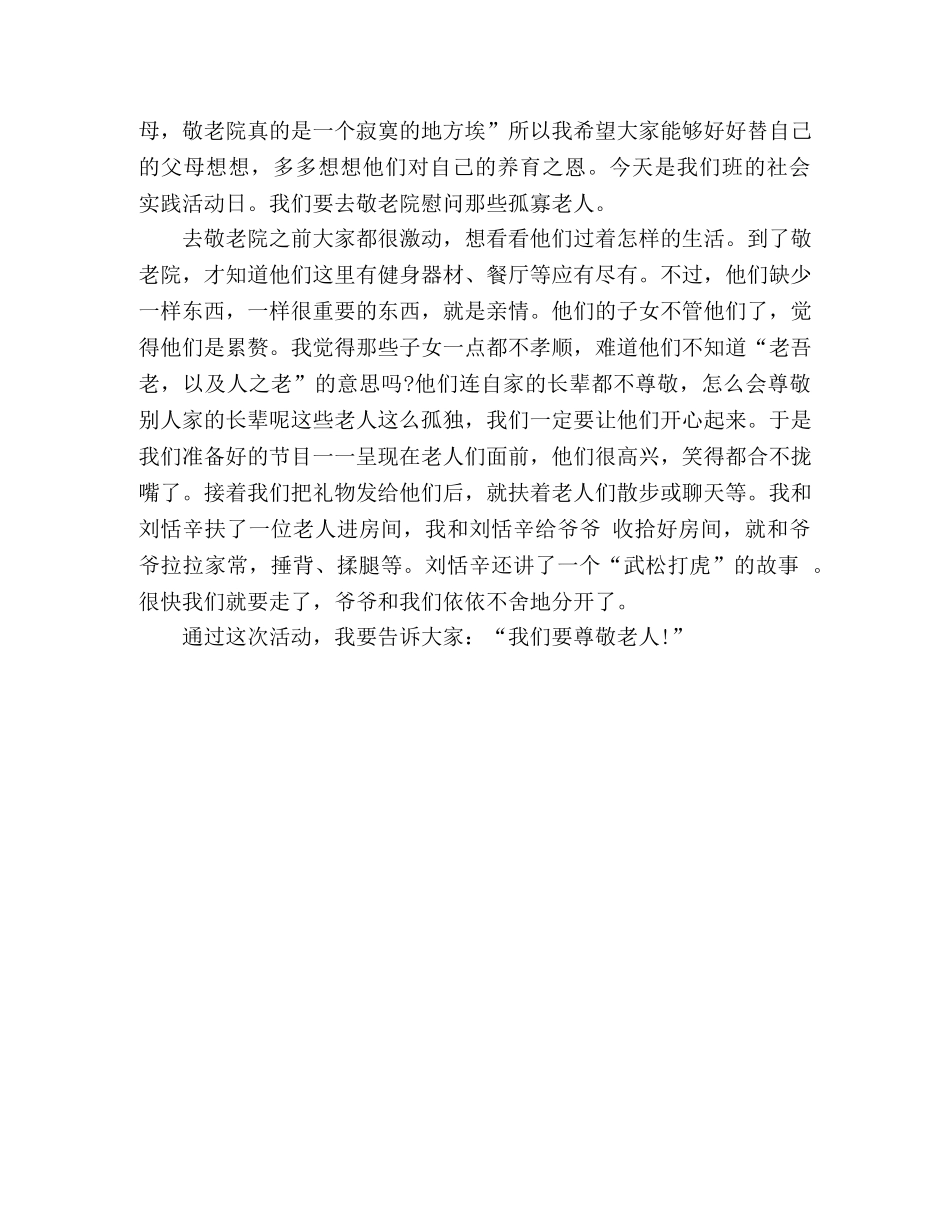 爱稀客公益活动个人心得体会范文两篇 _第3页