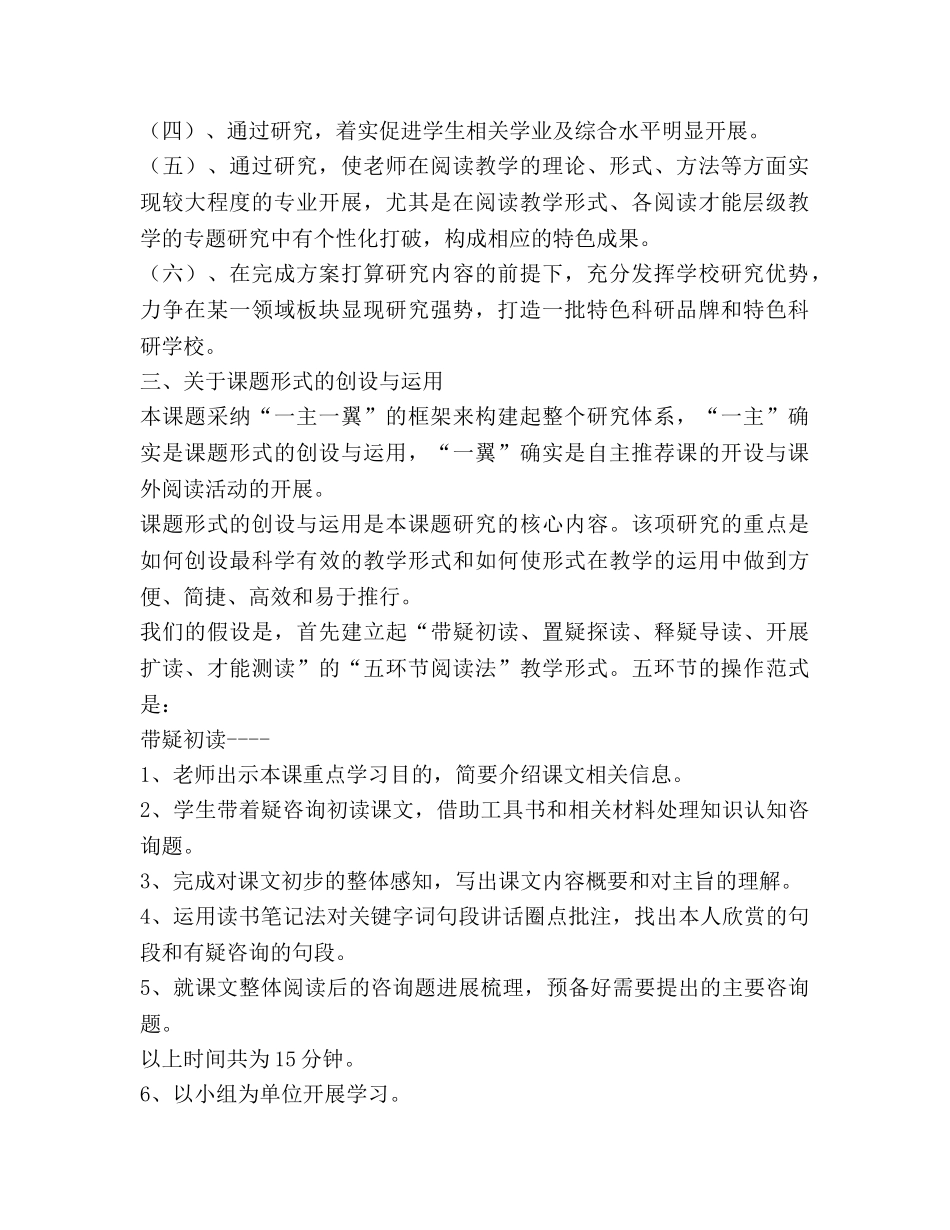 语文发展性阅读教学模式研究学期参考计划 _第2页