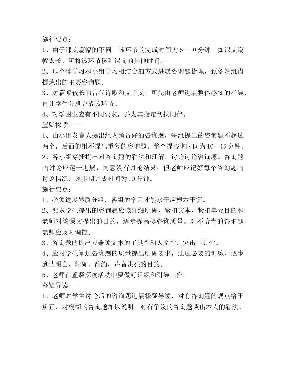 语文发展性阅读教学模式研究学期参考计划 _第3页